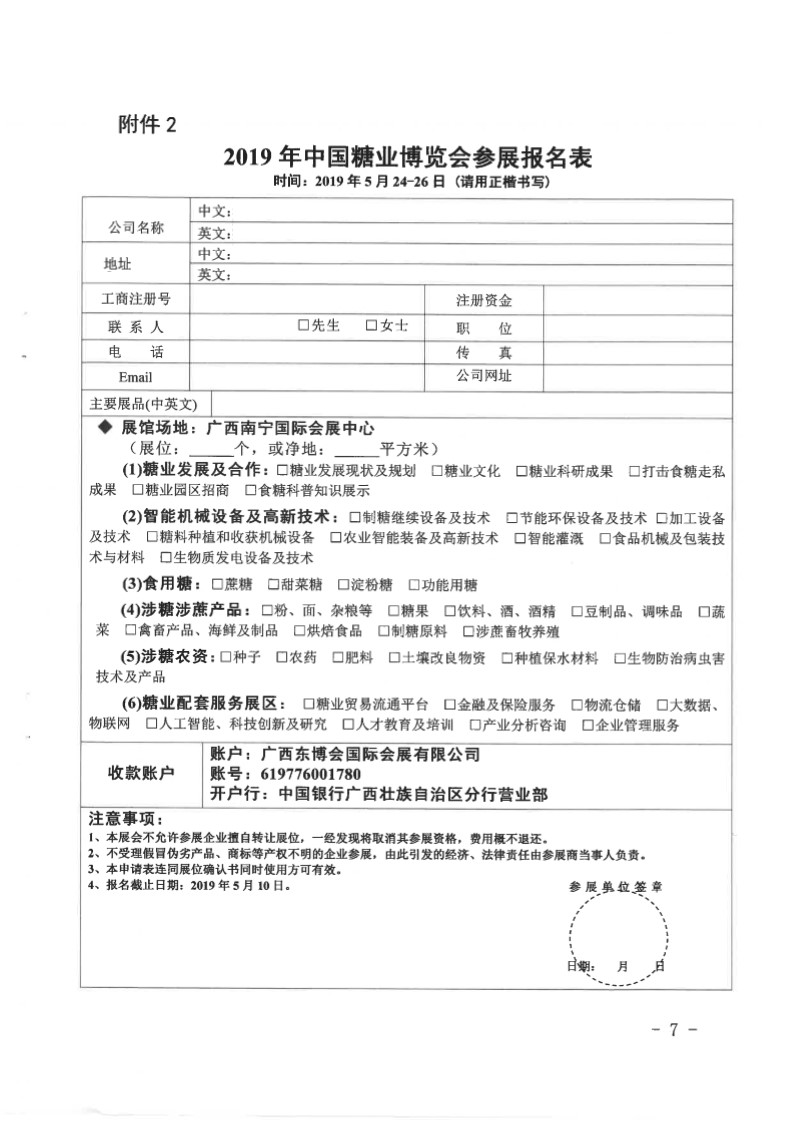 关于邀请参加2019年中国糖业博览会暨世界糖业研讨会的函-7.jpg