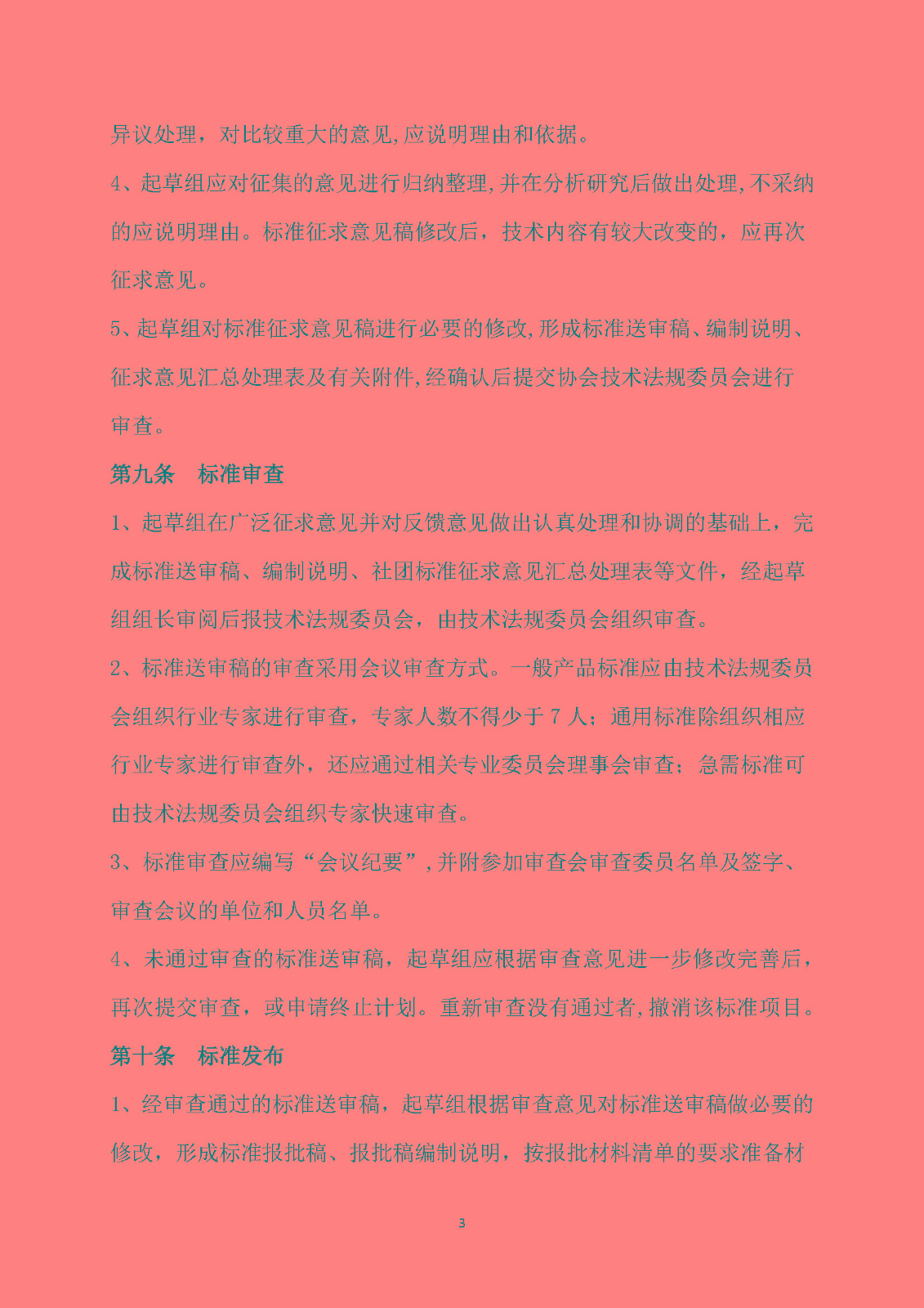 中焙糖协团体标准管理办法（试行） (1)_页面_3.jpg