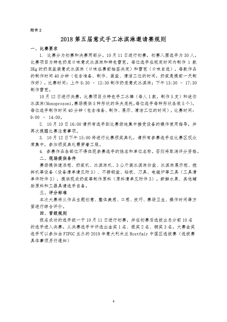 中焙糖协[2018]29号 -2-3.jpg